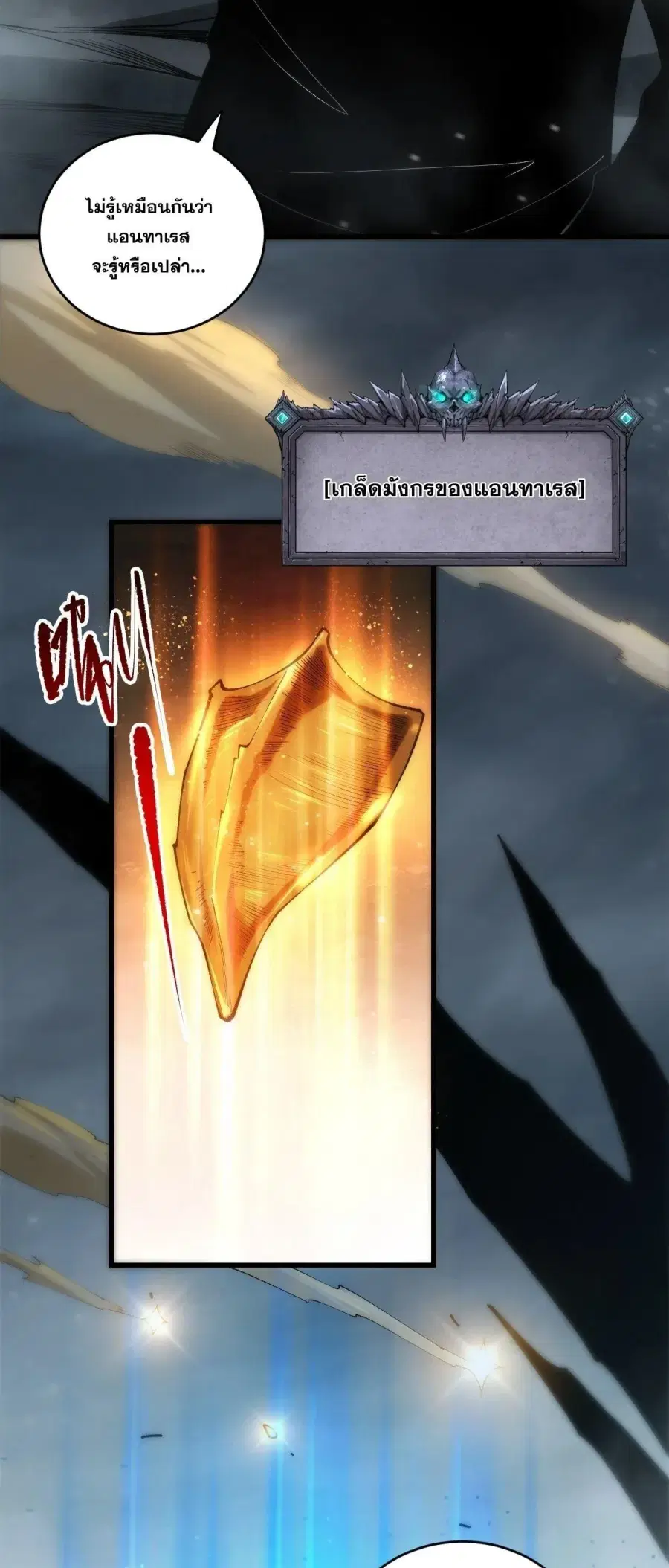 Necromancer King of The Scourge ตอนที่ 269 หน้า 49
