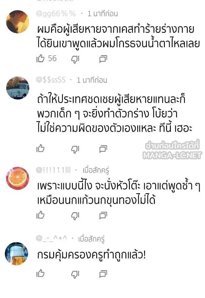 True Education ตอนที่ 214 หน้า 102