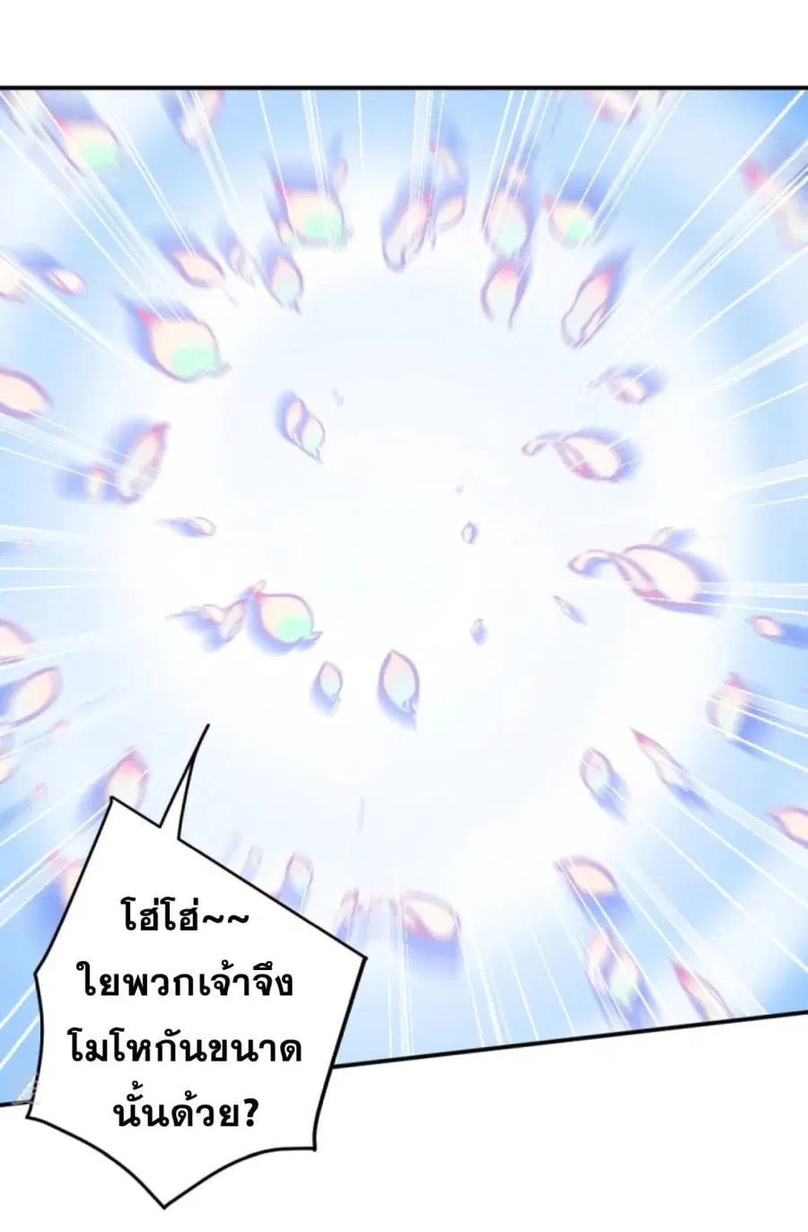 Against the Gods ตอนที่ 272 หน้า 3