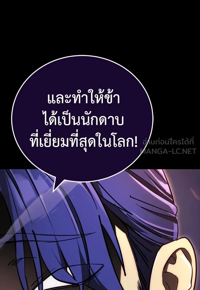 Reincarnation Path of The Underworld King ยอมรา ผู้พิพากษาจากนรก ตอนที่ 44 หน้า 78