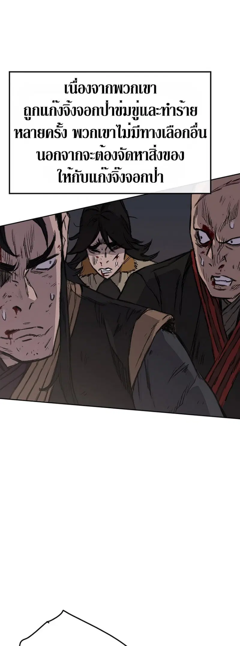 The Undefeatable Swordsman ตอนที่ 39 หน้า 27