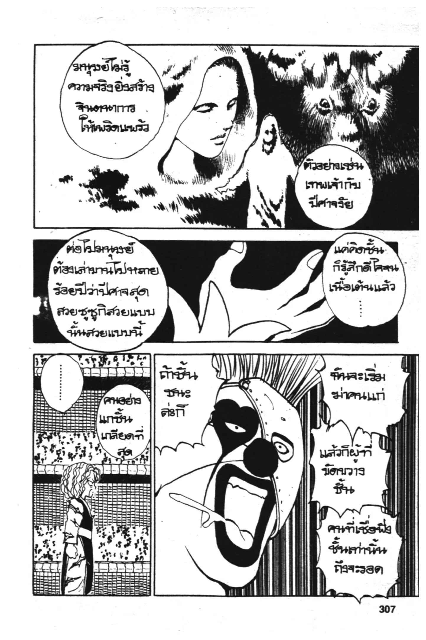 Yu Yu Hakusho ตอนที่ 85 หน้า 3
