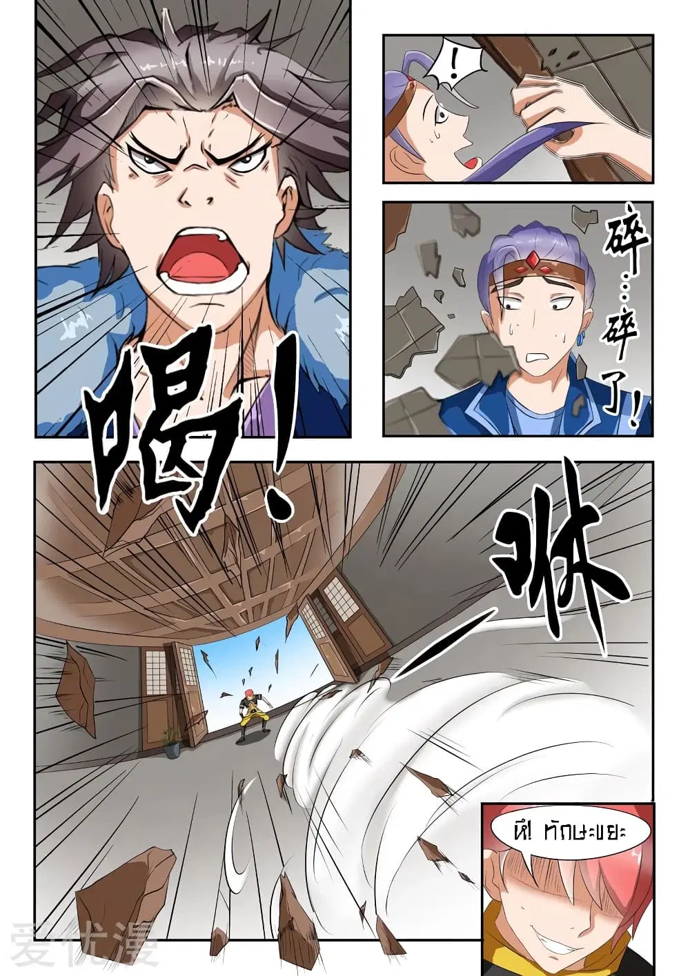 Martial Master ตอนที่ 40 หน้า 4