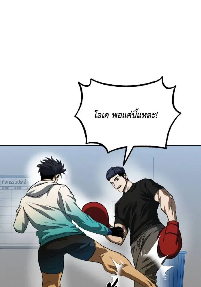 King of the Octagon ตอนที่ 58 หน้า 43