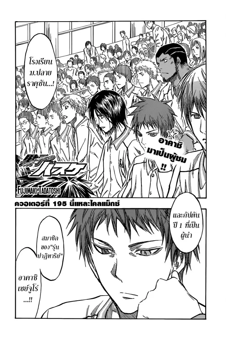 Kuroko no Basuke ตอนที่ 195 หน้า 2