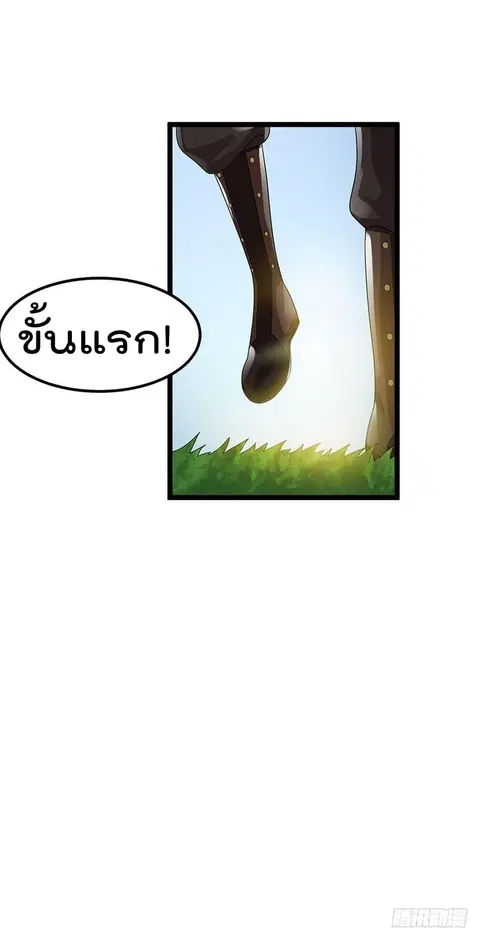 Immortal King of City ตอนที่ 25 หน้า 16