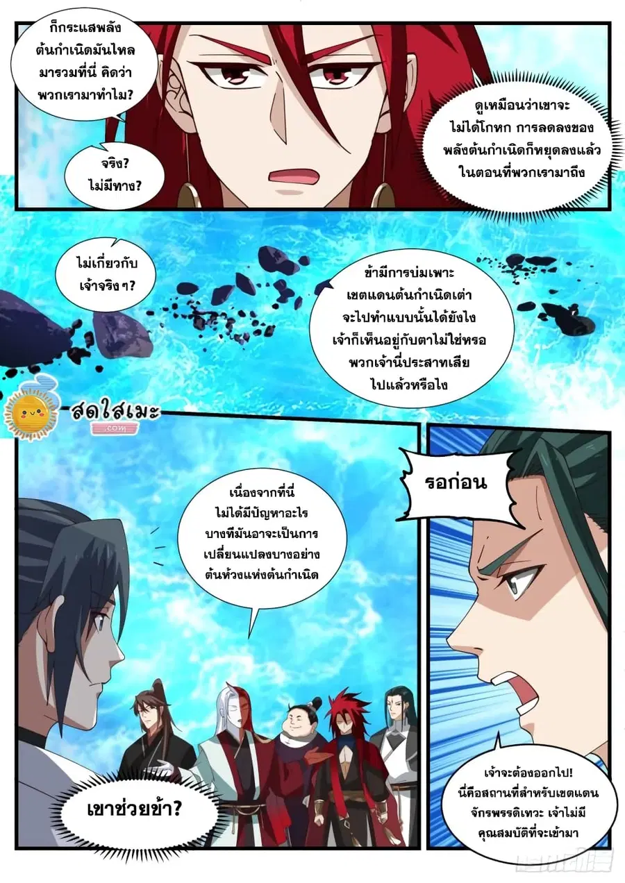 Martial Peak ตอนที่ 1875 หน้า 5