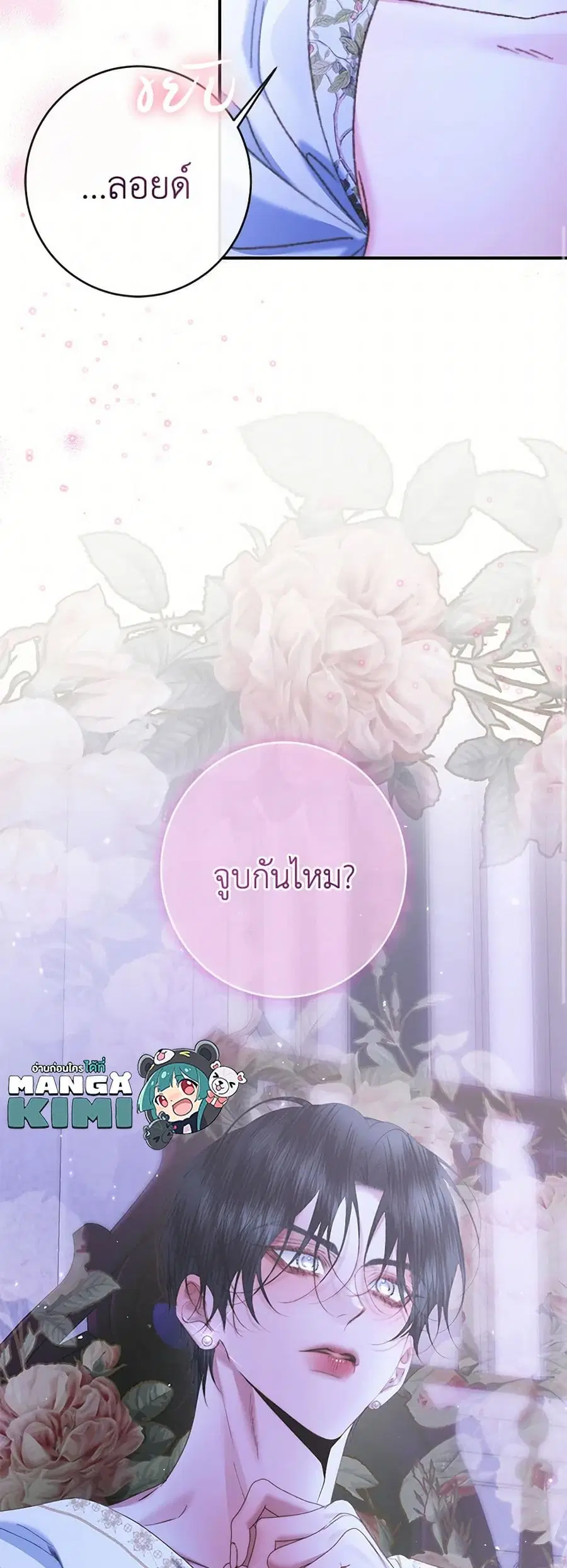 Becoming The Villain’s Family ตอนที่ 142 หน้า 41