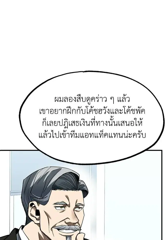King of the Octagon ตอนที่ 18 หน้า 70