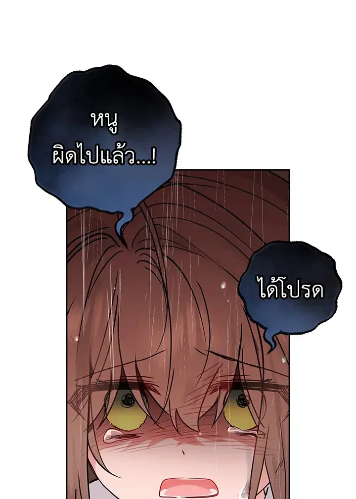 The Villainess Is Shy In Receiving Love – นางร้ายขี้อายเมื่อได้รับความรัก ตอนที่ 12 หน้า 57