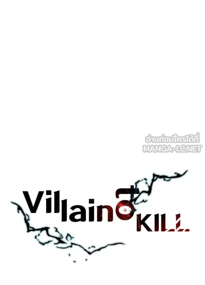 Villain to Kill ตอนที่ 216 หน้า 45