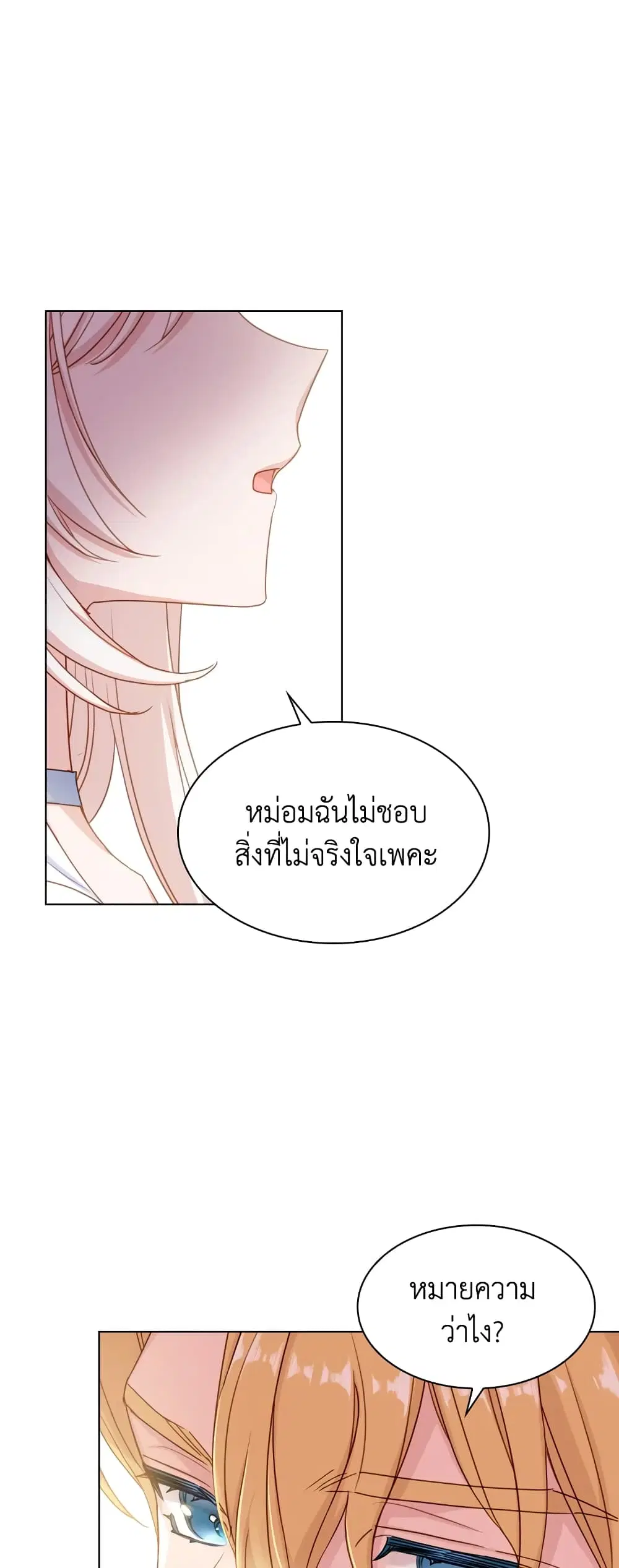 The Lady Needs a Break ตอนที่ 25 หน้า 30