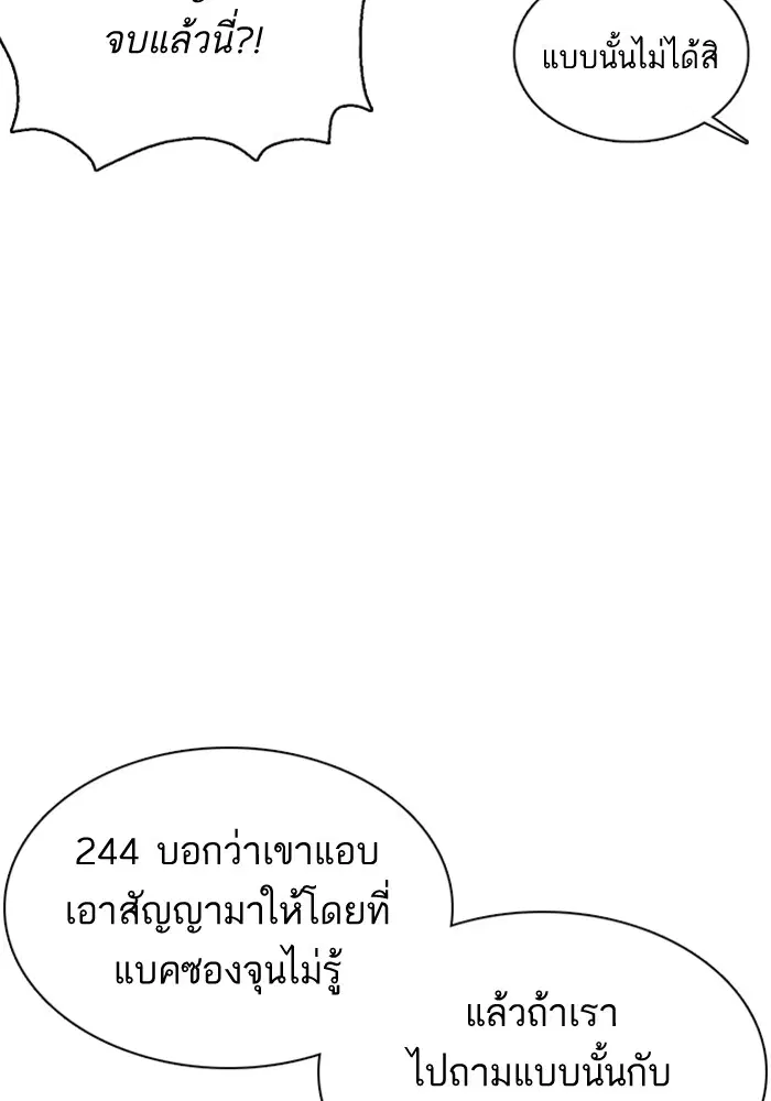 How to Fight ตอนที่ 82 หน้า 52