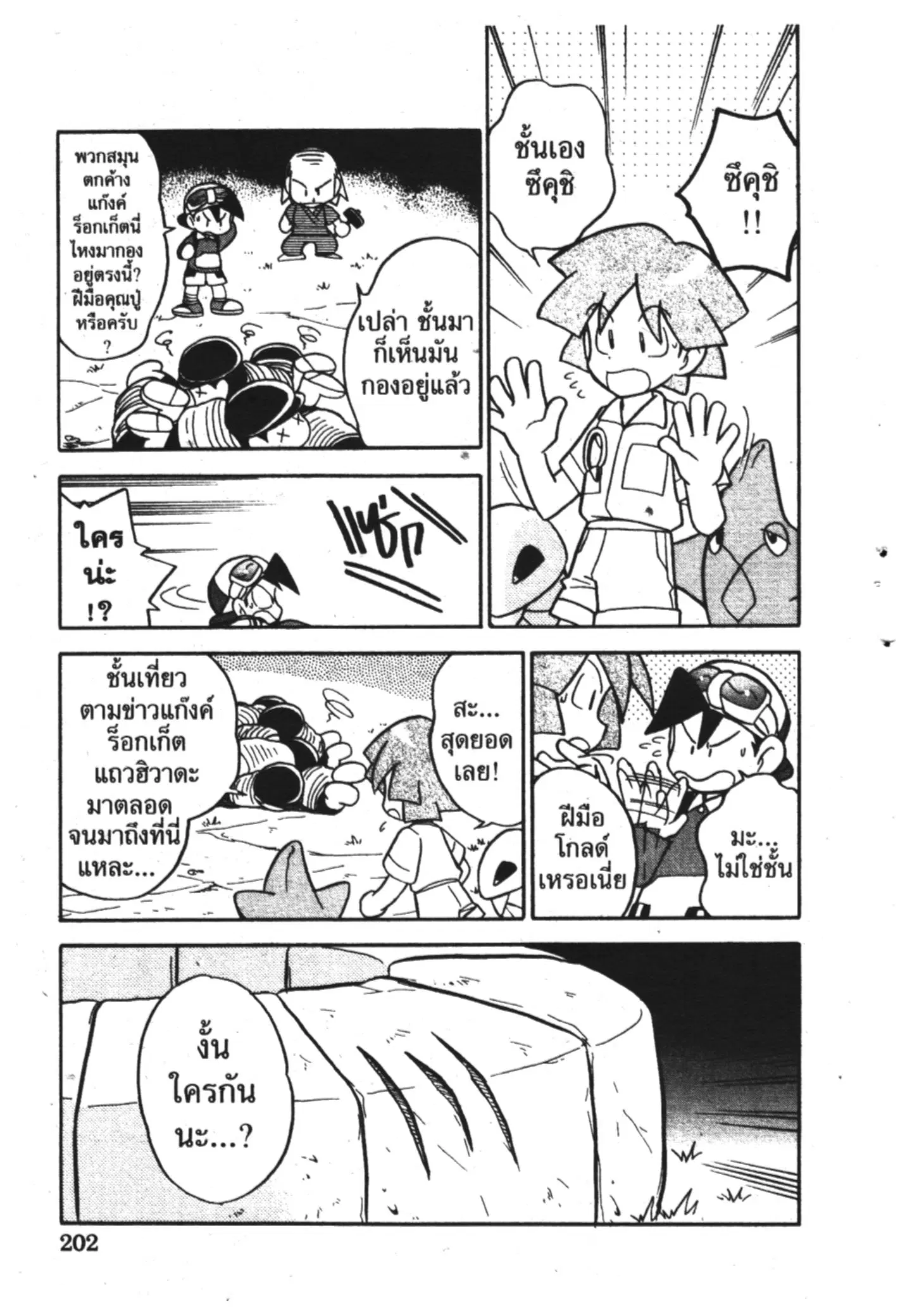 Pokémon ตอนที่ 102 หน้า 14