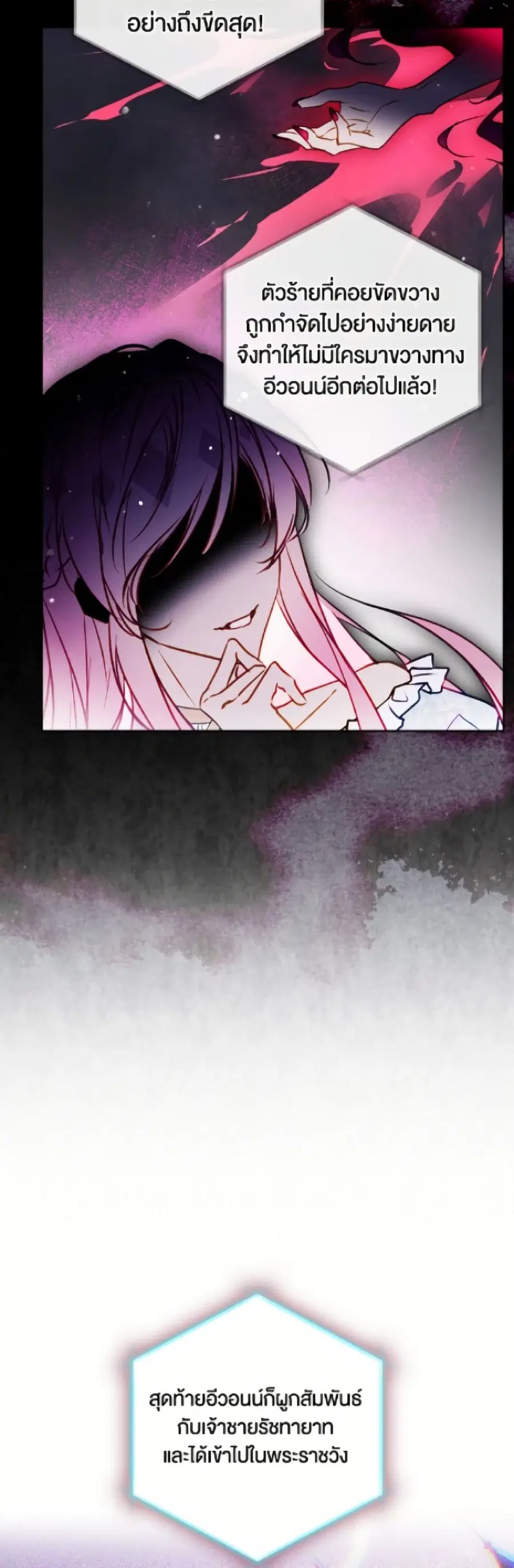 Death Is The Only Ending For The Villainess ตอนที่ 182 หน้า 25