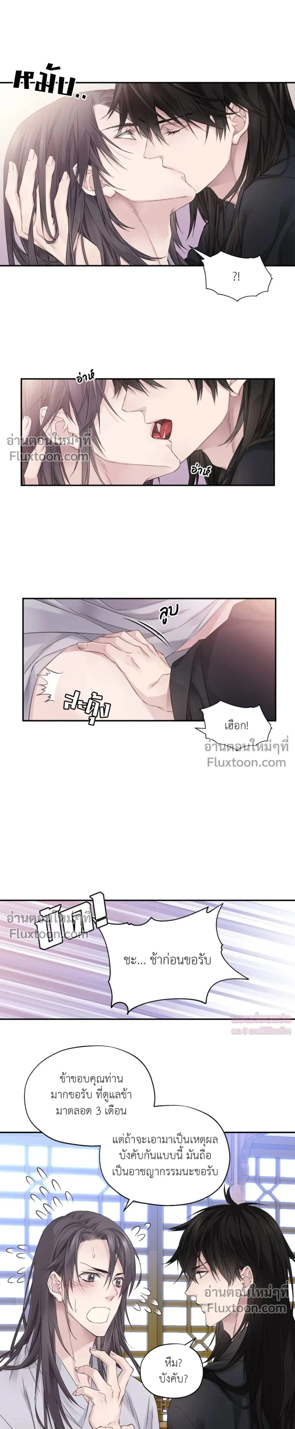 Murim’s Possession – ชีวิตใหม่ในโลกยุทธภพ ตอนที่ 3 หน้า 19