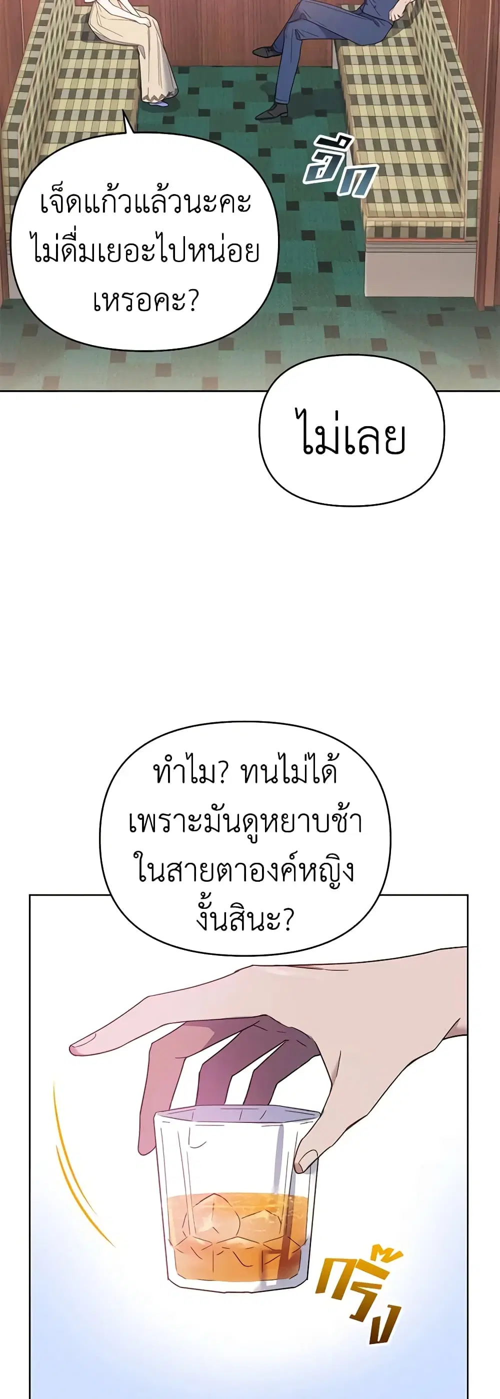 What It Means to Be You ตอนที่ 8 หน้า 30