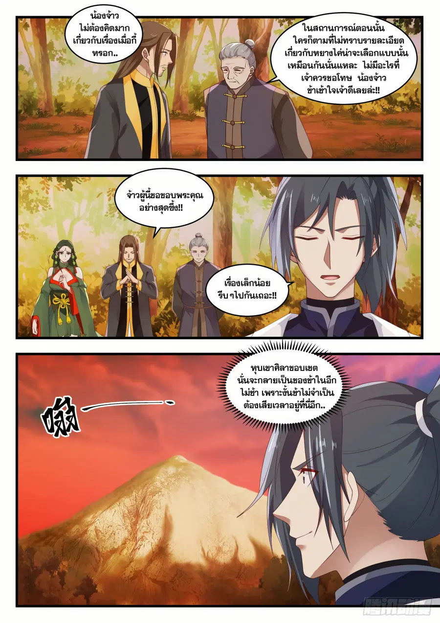 Martial Peak ตอนที่ 1386 หน้า 9