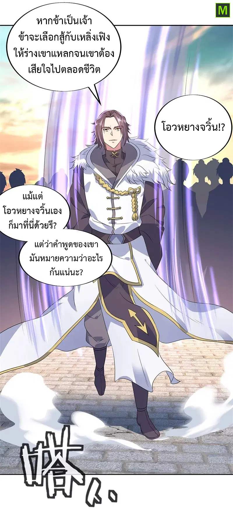 Peerless Battle Spirit ตอนที่ 166 หน้า 21