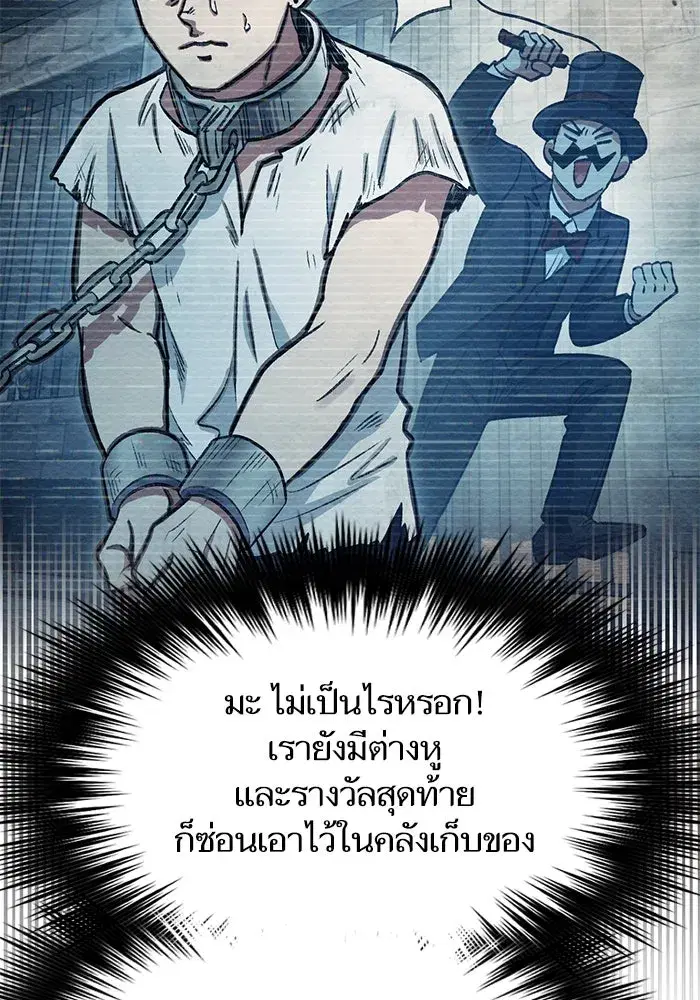 The S-Classes That I Raised (My S-Class Hunters) ตอนที่ 113 หน้า 88
