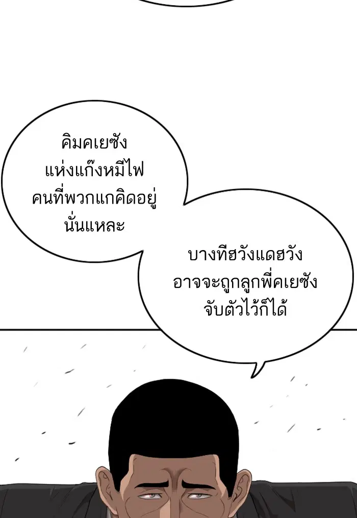 Bad Guy ตอนที่ 120 หน้า 73