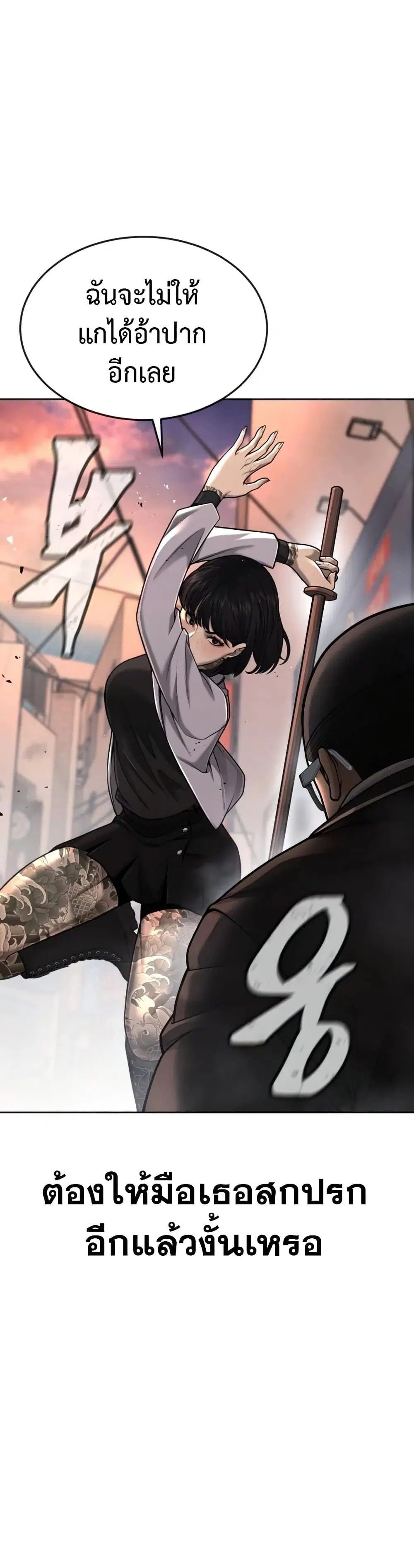 Quest Supremacy ตอนที่ 47 หน้า 18
