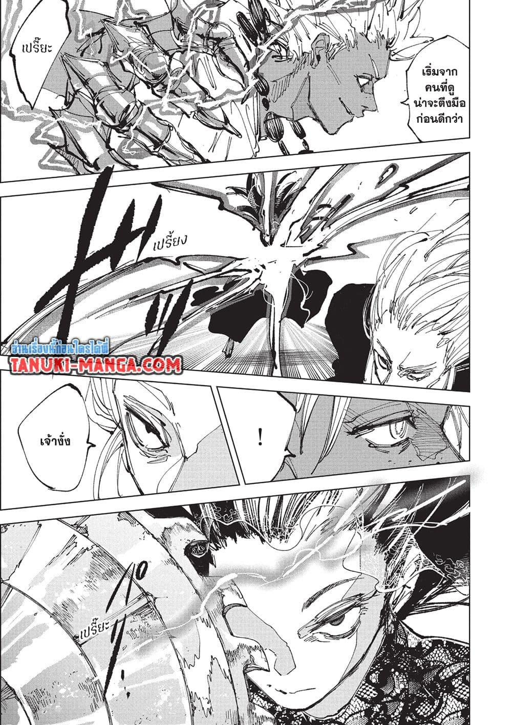 Sakamoto Days ตอนที่ 249 หน้า 3