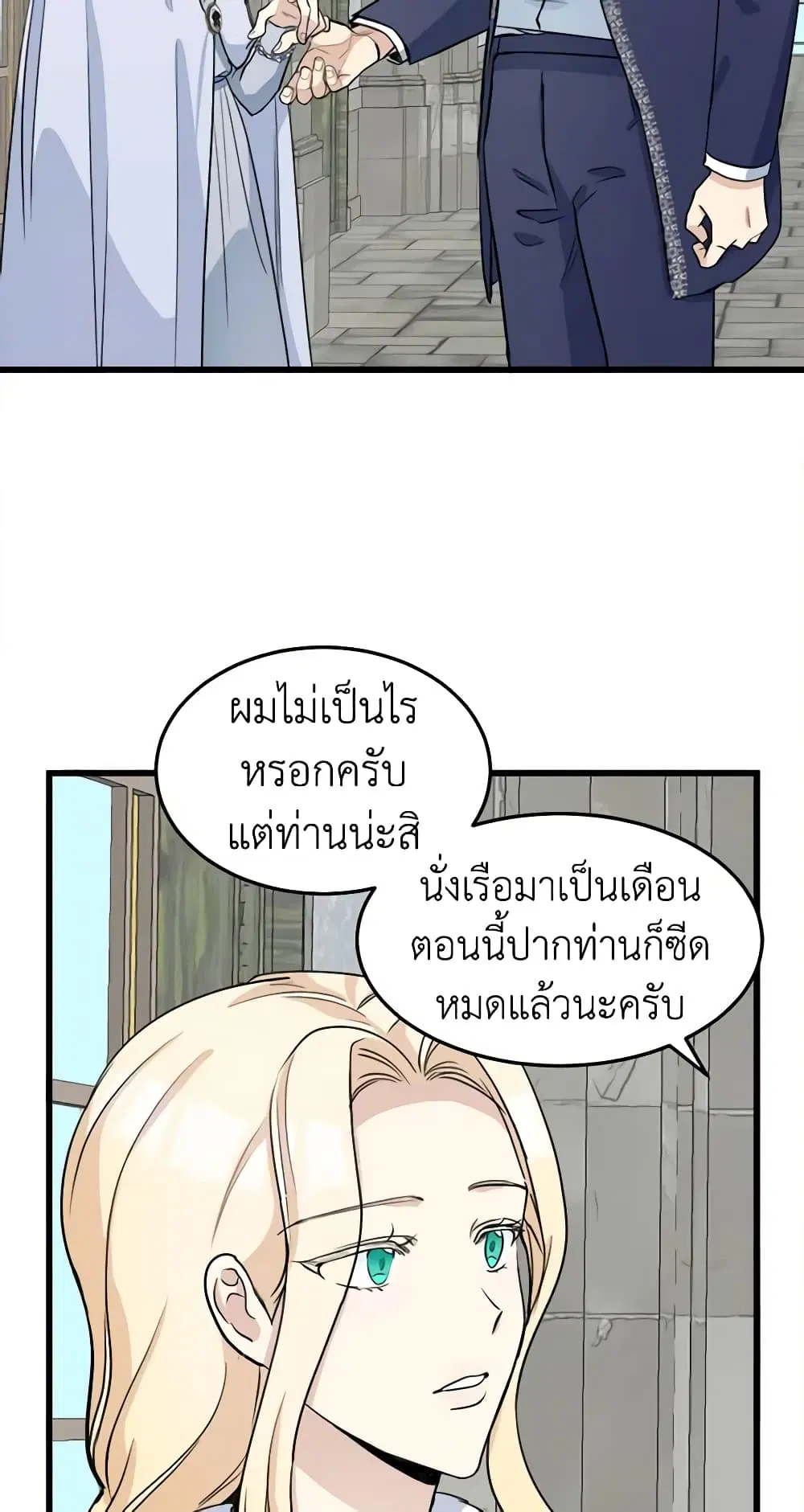 The Villainess Lives Again ตอนที่ 42 หน้า 42