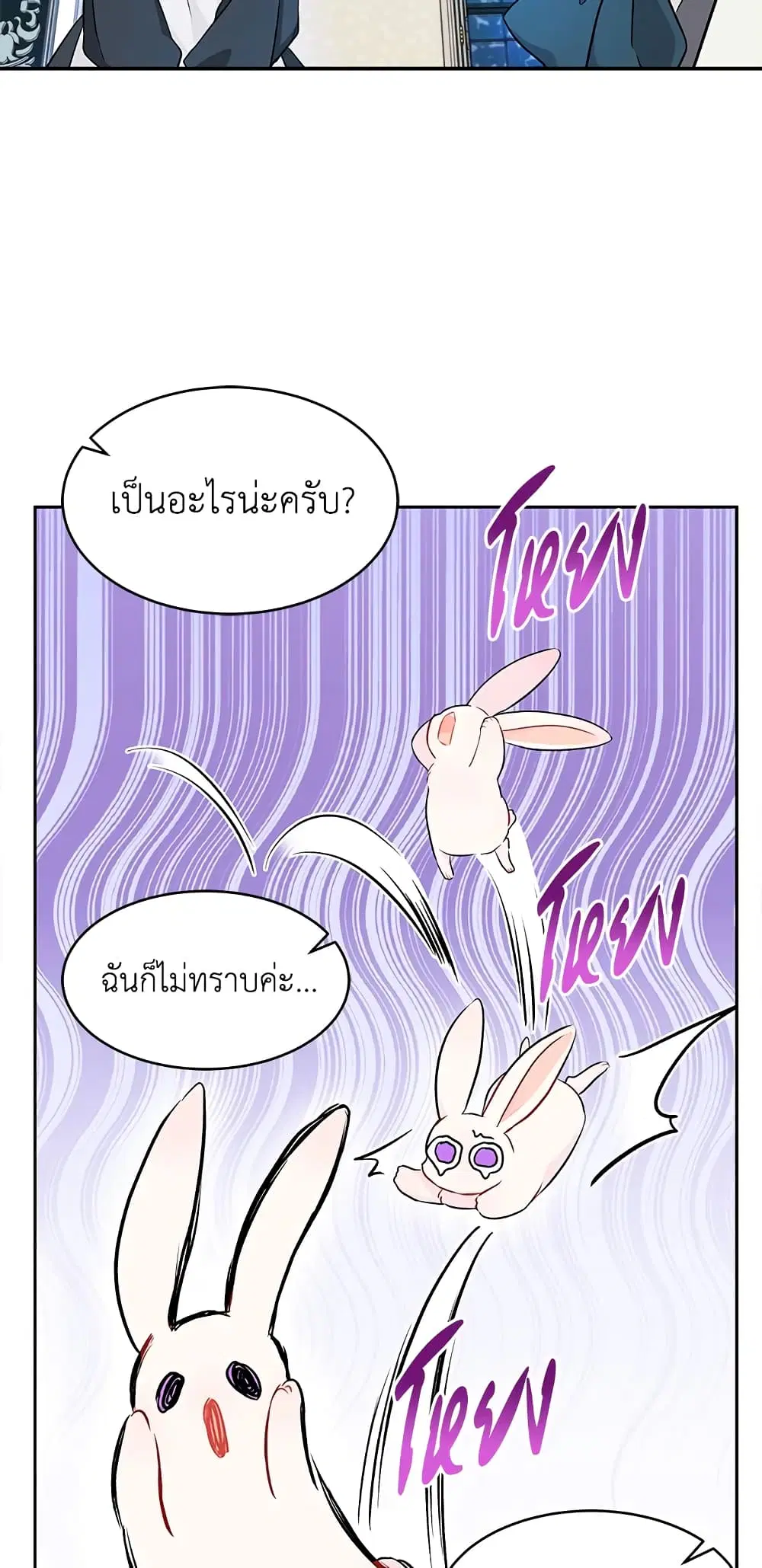 The Symbiotic Relationship Between a Panther and a Rabbit ตอนที่ 15 หน้า 23