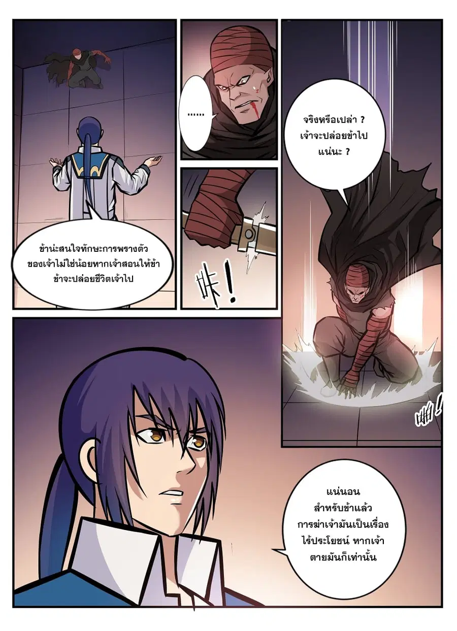 Bailian Chengshen ตอนที่ 241 หน้า 9