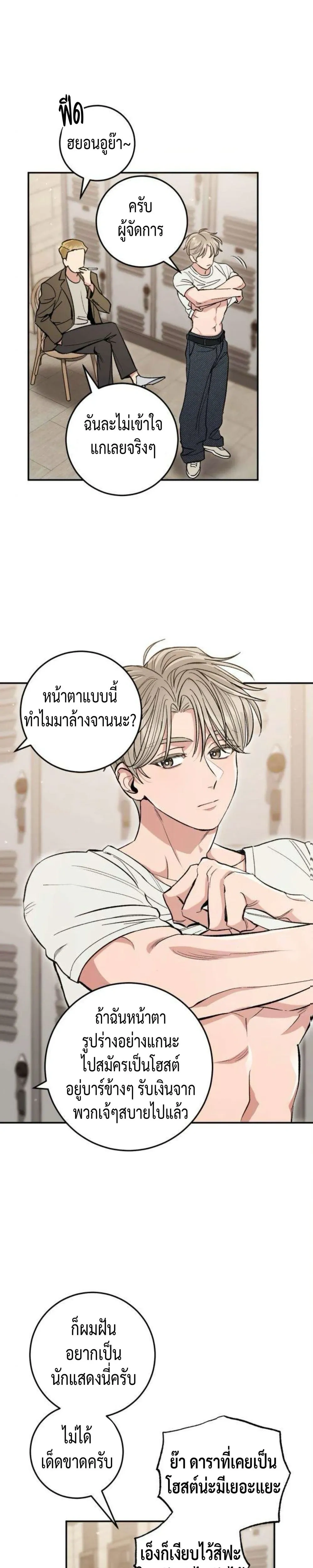 Dating or Death – ช่วยด้วยค่ะ! ฉันโดนคำสาปให้มีแฟน ตอนที่ 2 หน้า 15