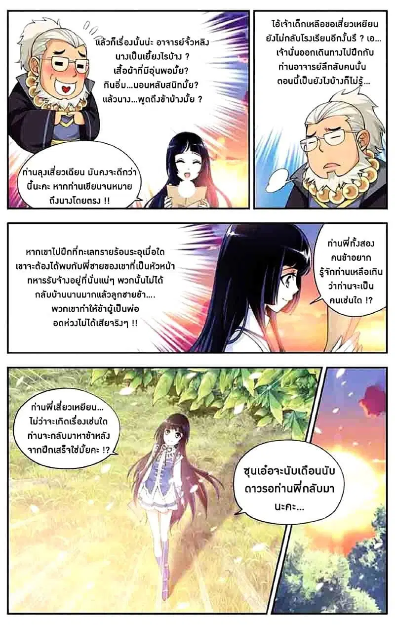 Doupo Cangqiong ตอนที่ 40 หน้า 16