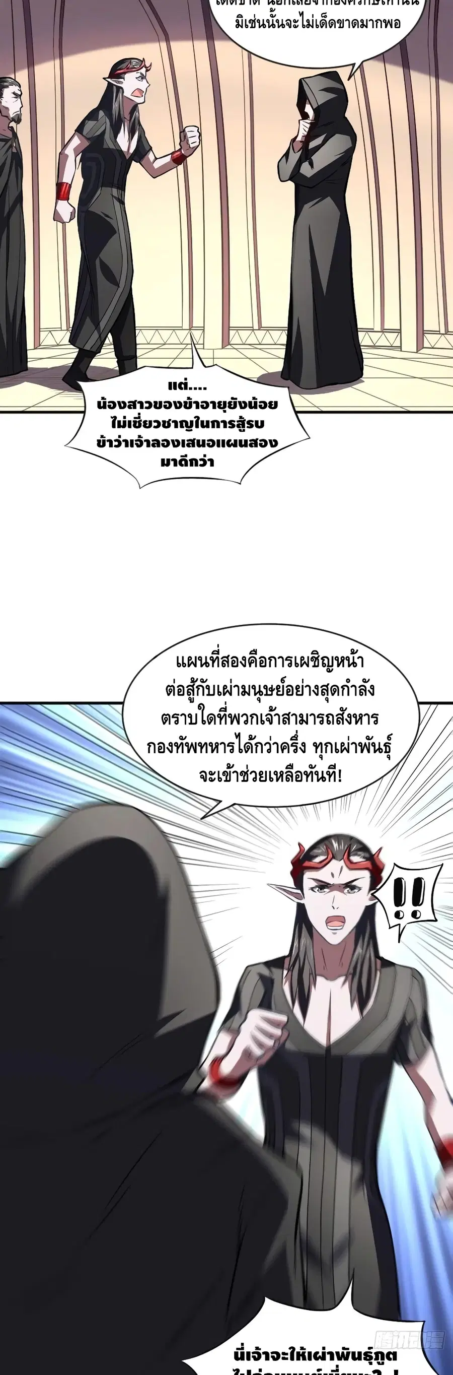 High Energy Strikes ตอนที่ 110 หน้า 7