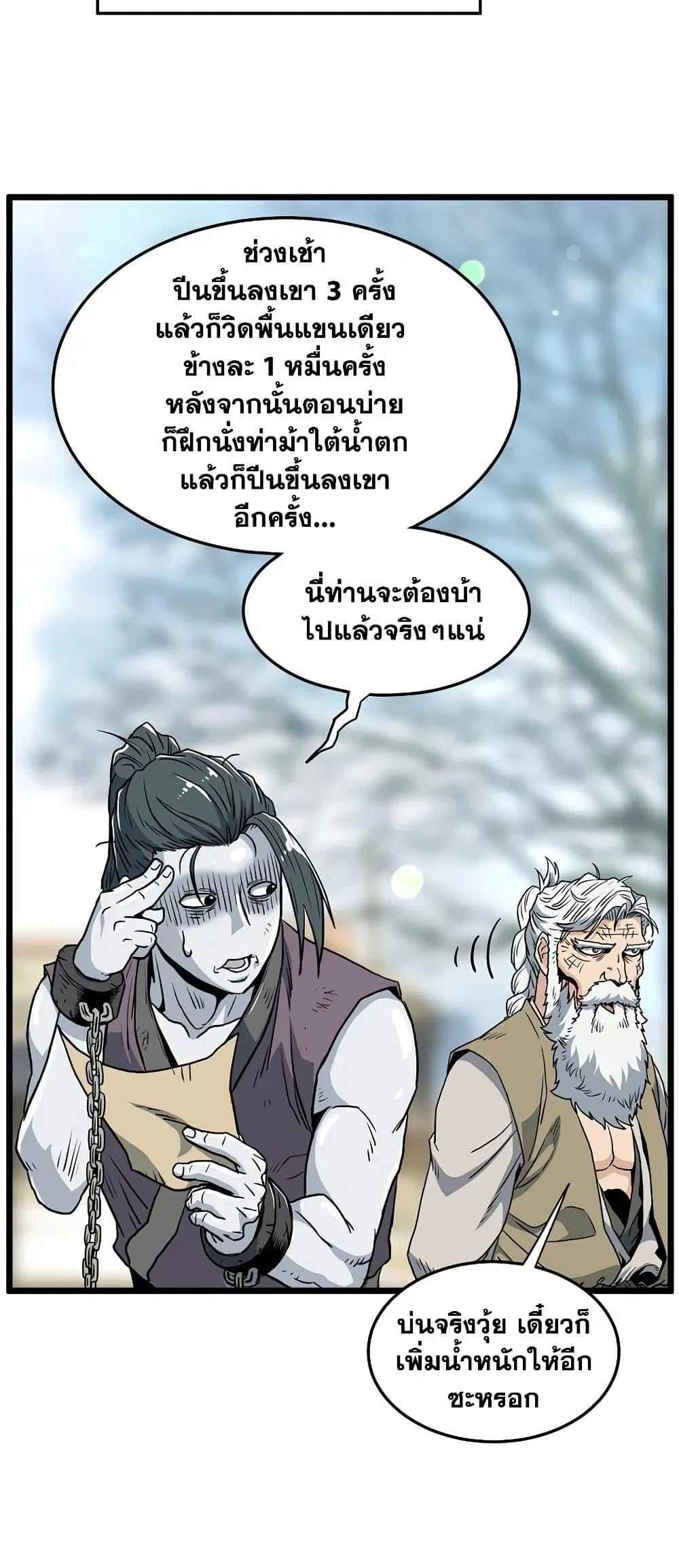 Murim Login ตอนที่ 153 หน้า 85