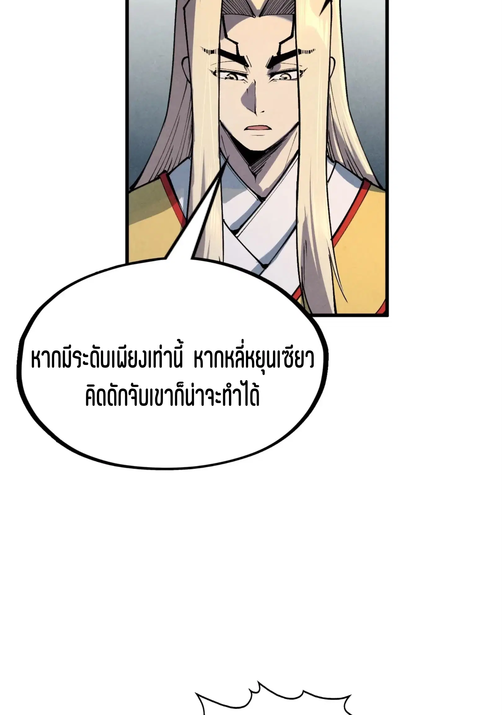 The Eternal Supreme ตอนที่ 282 หน้า 72