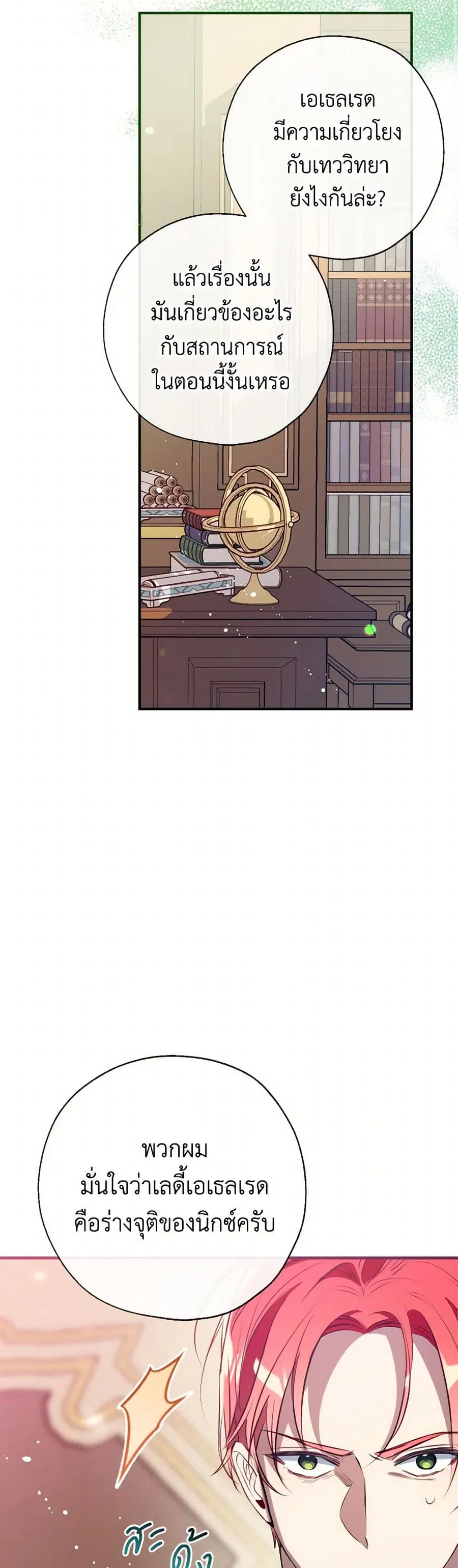 Can We Become a Family? ตอนที่ 131 หน้า 12