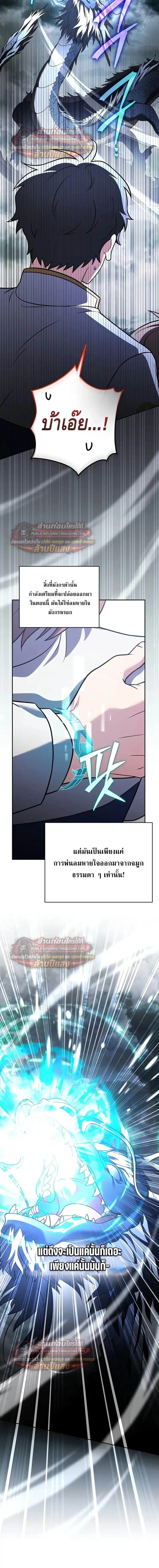 The Novel’s Extra (Remake) ตอนที่ 157 หน้า 6