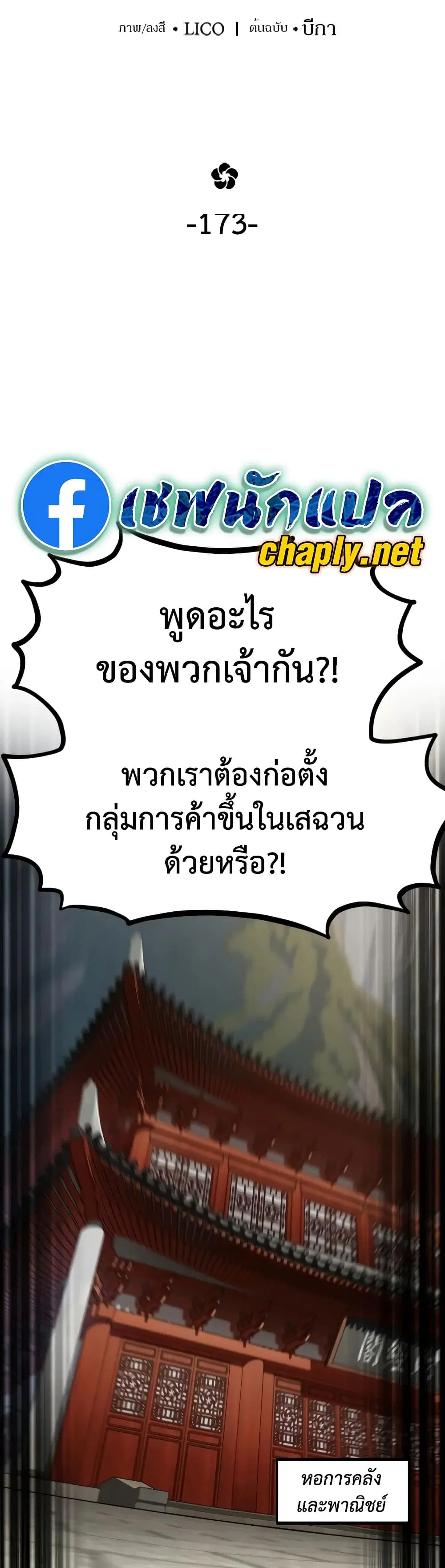 Return of the Mount Hua Sect ตอนที่ 173 หน้า 22