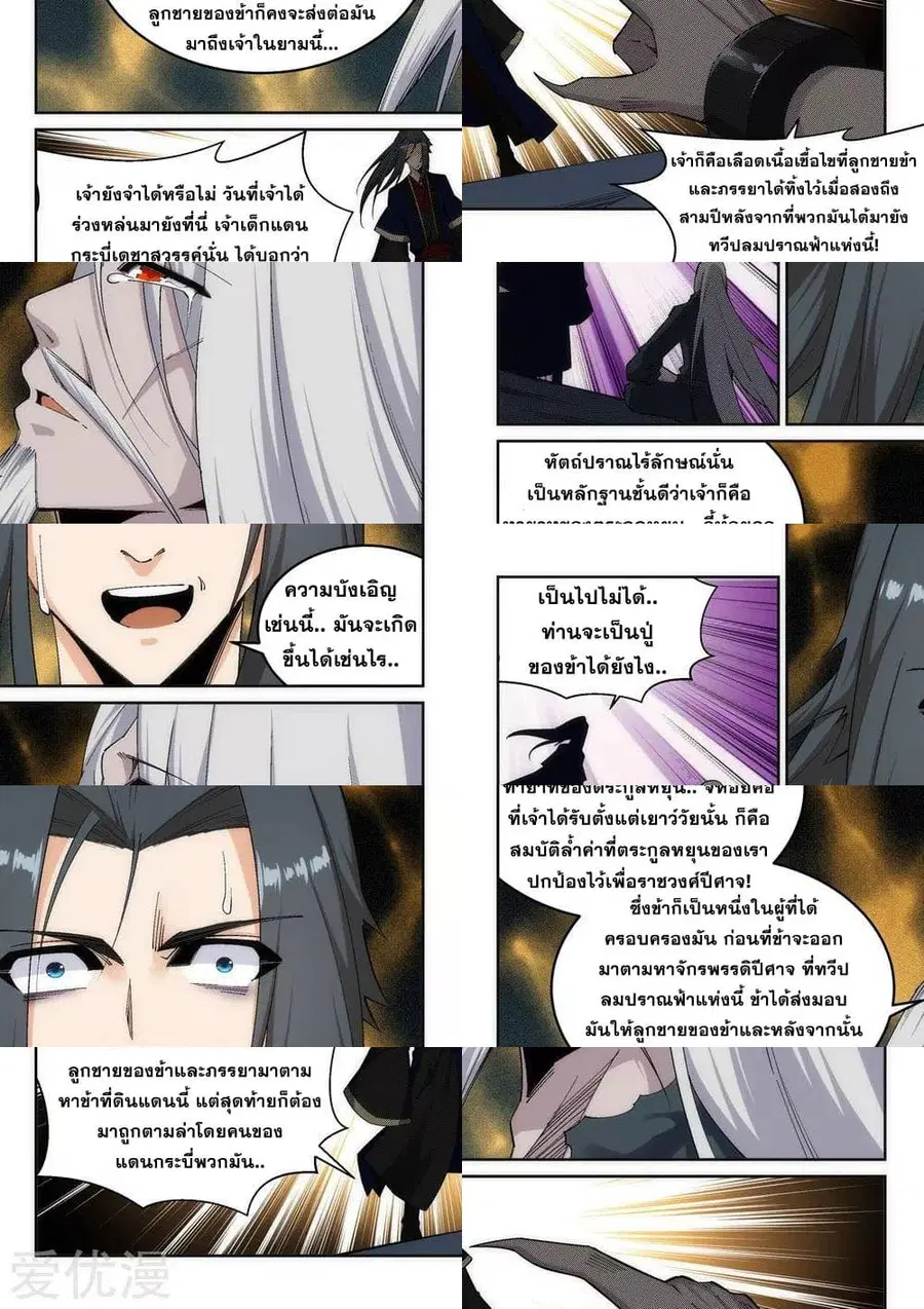 Against the Gods ตอนที่ 169 หน้า 2