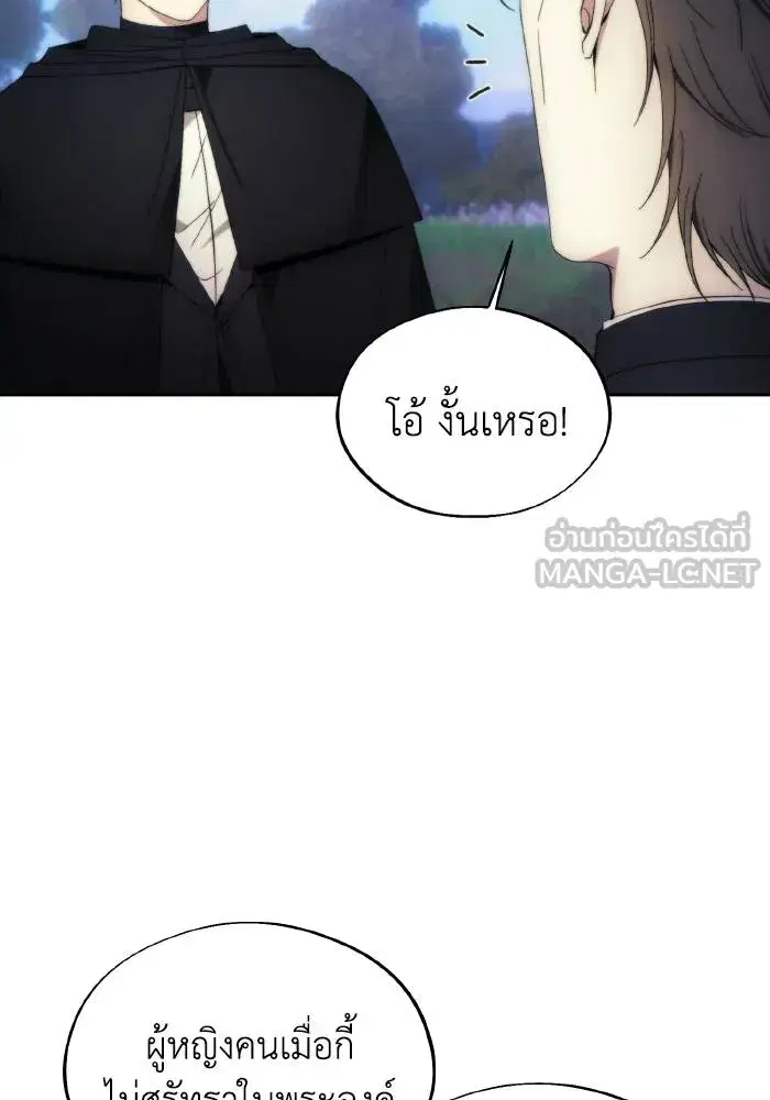 How to Live as a Villain ตอนที่ 93 หน้า 96