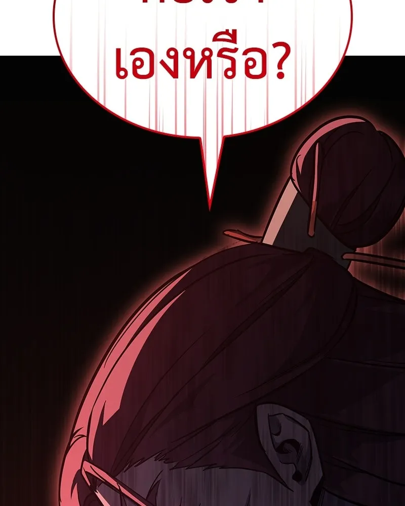 I Reincarnated As The Crazed Heir เกิดอีกทีเป็นว่าที่ประมุขลัทธิมาร ตอนที่ 141 หน้า 143