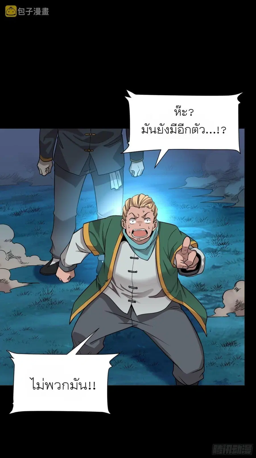 Legend of Star General ตอนที่ 73 หน้า 16