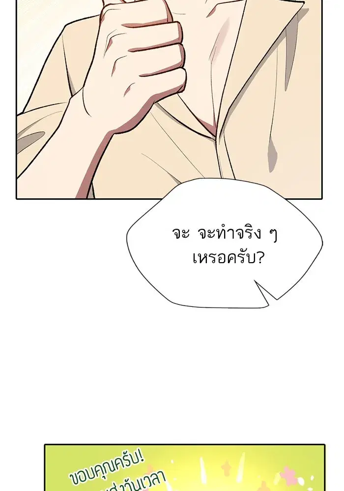 The S-Classes That I Raised (My S-Class Hunters) ตอนที่ 105 หน้า 122