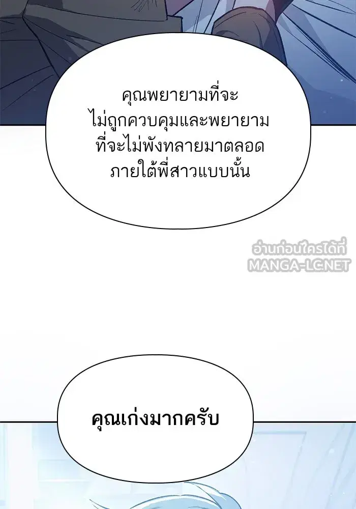 The S-Classes That I Raised (My S-Class Hunters) ตอนที่ 76 หน้า 126