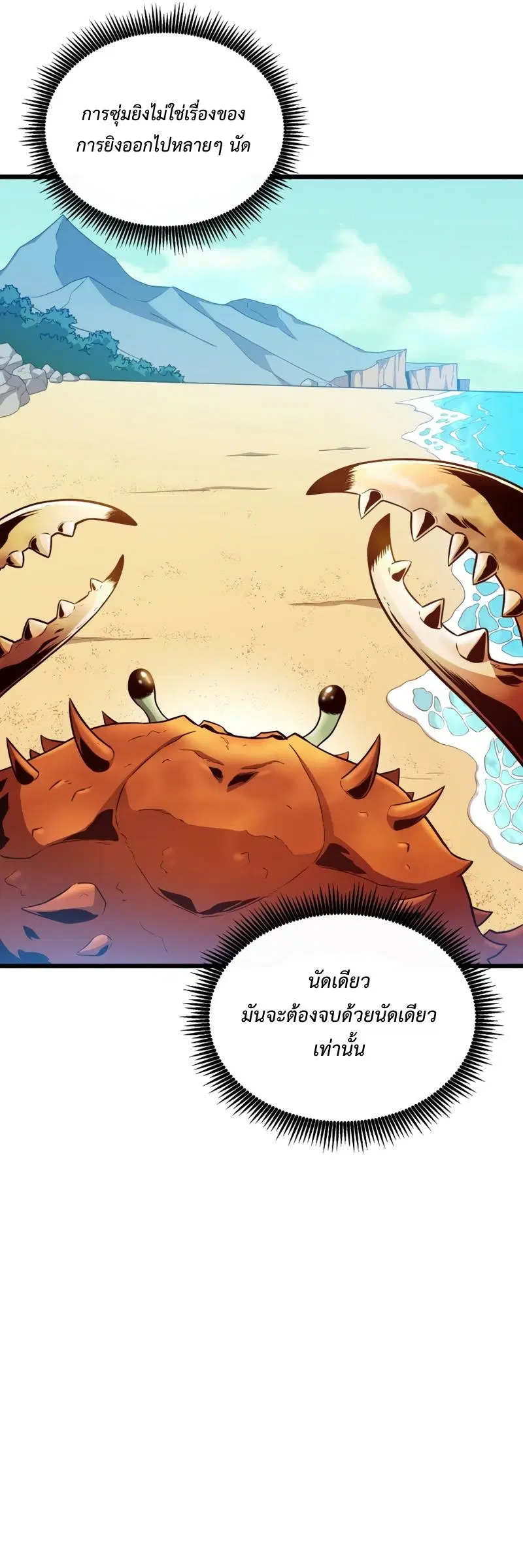 Arcane Sniper ตอนที่ 124 หน้า 31