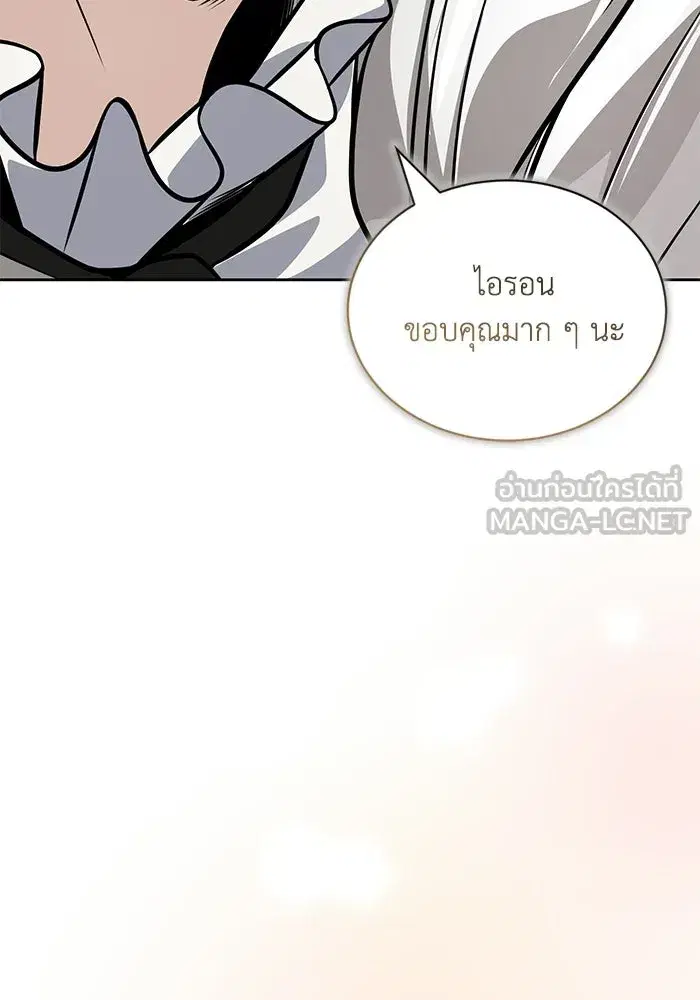 The Lazy Lord Masters the Sword ตอนที่ 128 หน้า 90