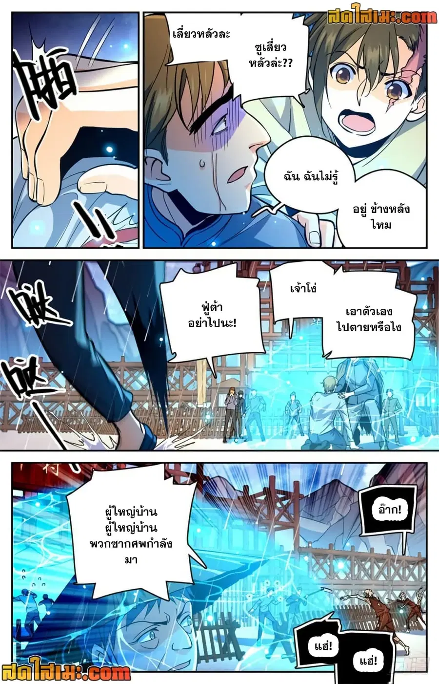Versatile Mage ตอนที่ 376 หน้า 5