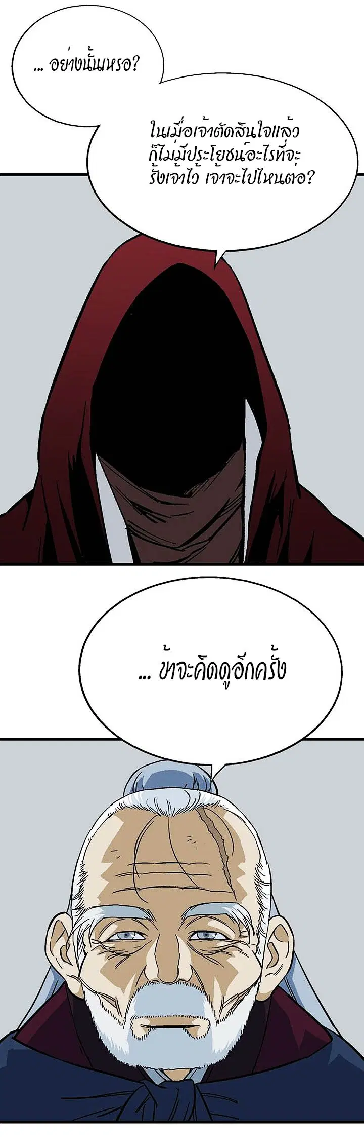 Gosu ตอนที่ 174 หน้า 10