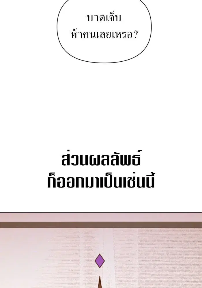 Your Throne ตอนที่ 119 หน้า 8