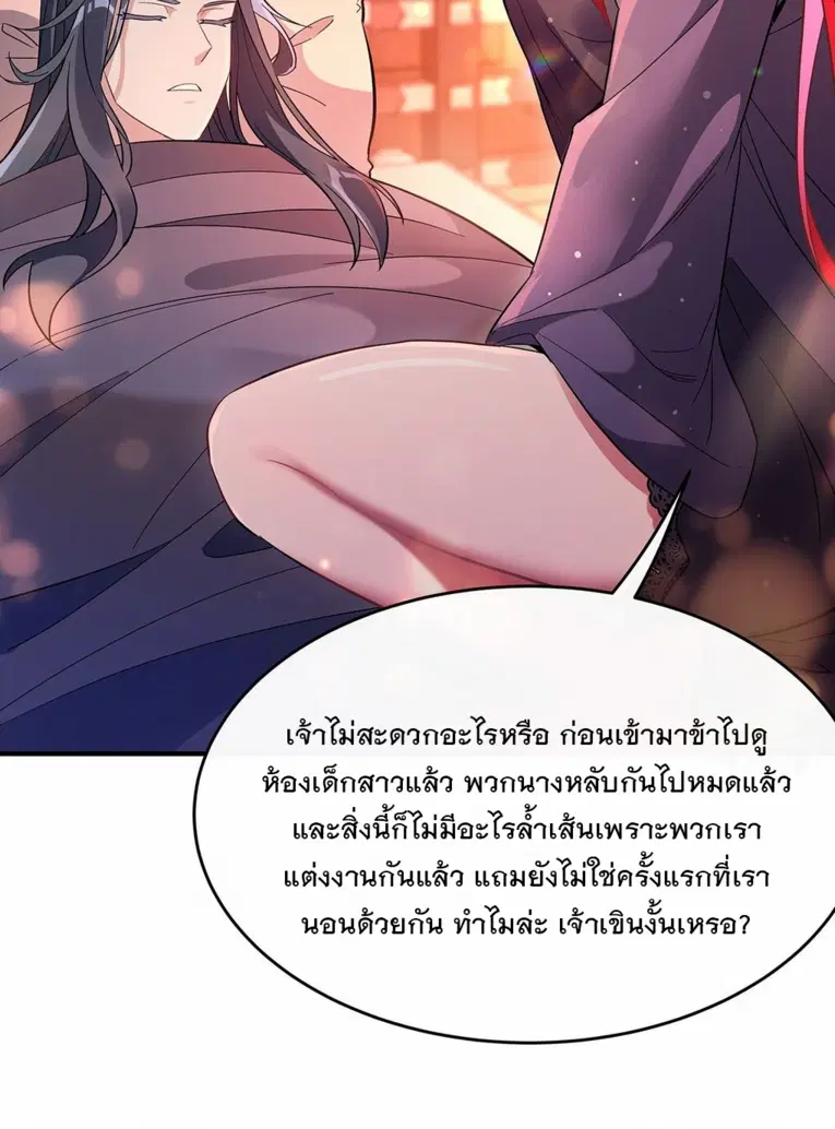 My Female Disciples are all Future Masters of the Heavens ตอนที่ 253 หน้า 47